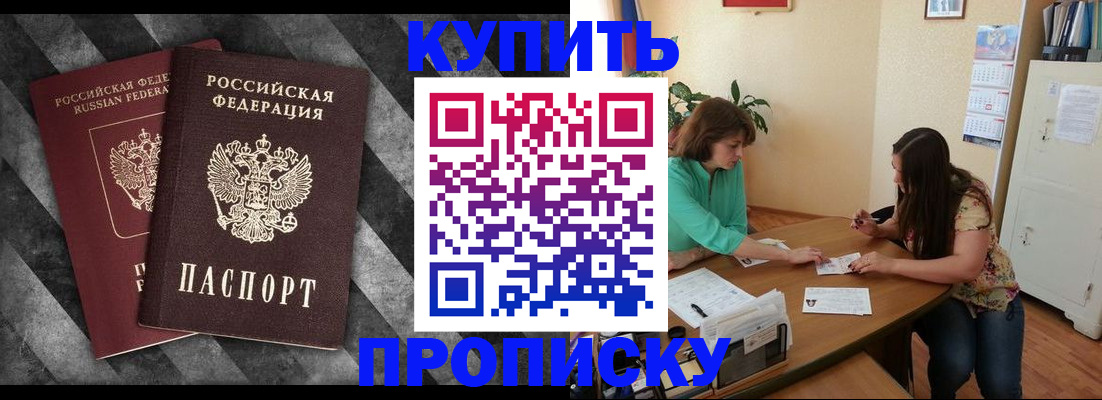 прописка штамп в Наволоках